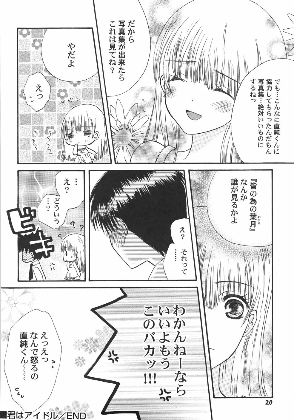 IN THE SKIRT -イン・ザ・スカート- Page.26