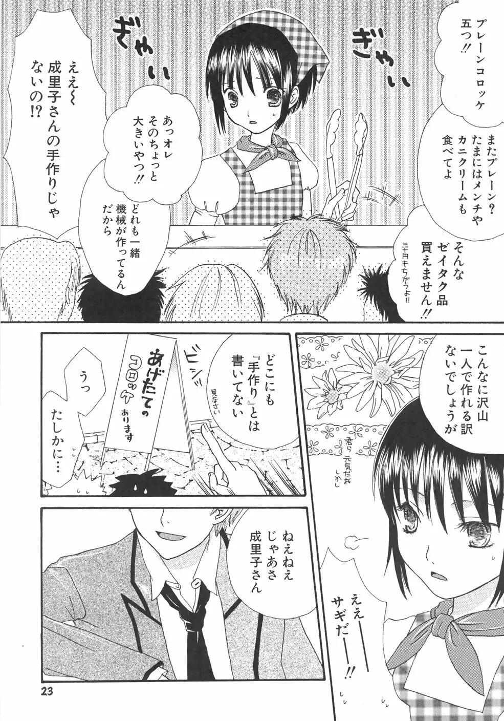 IN THE SKIRT -イン・ザ・スカート- Page.29