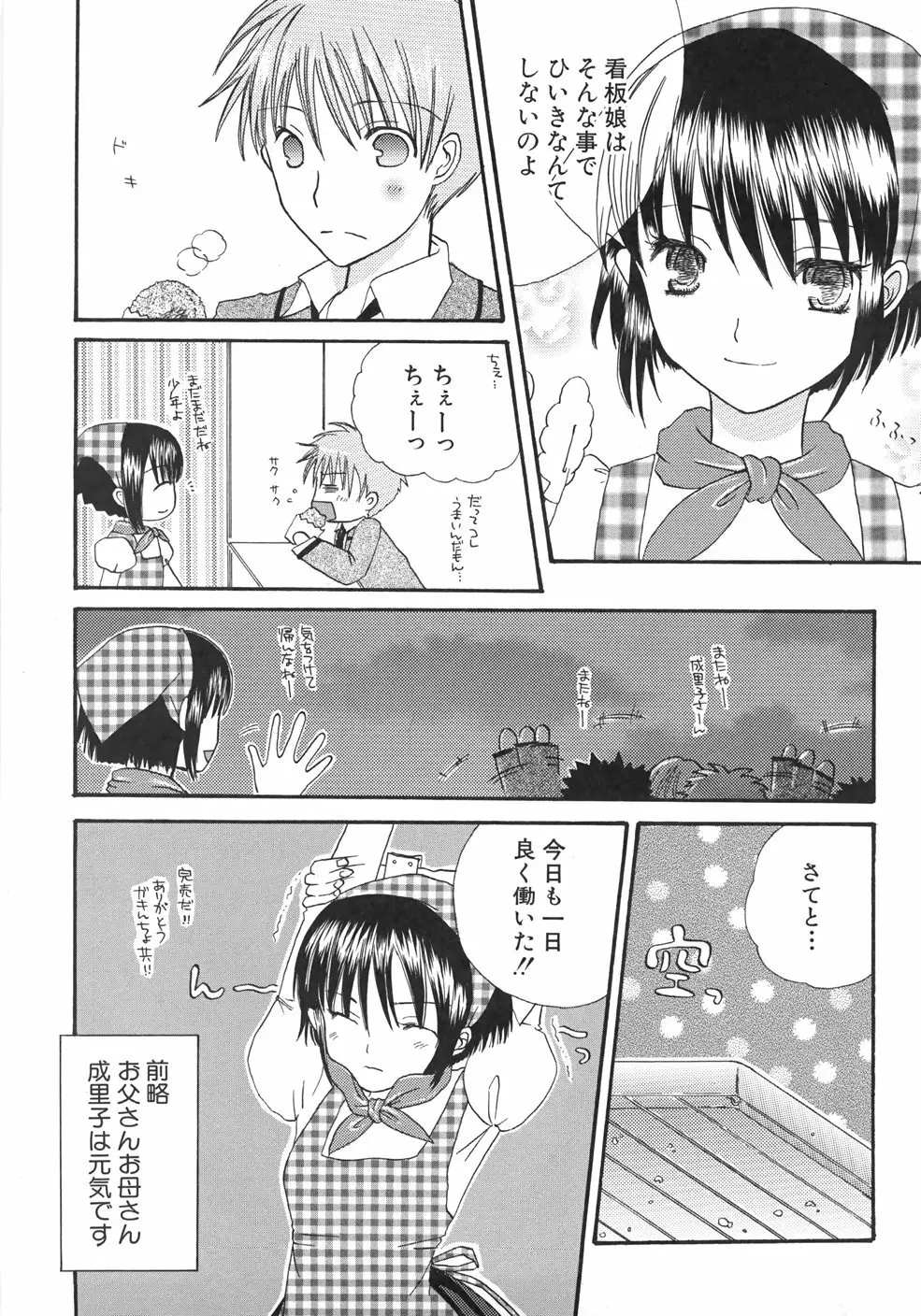 IN THE SKIRT -イン・ザ・スカート- Page.31