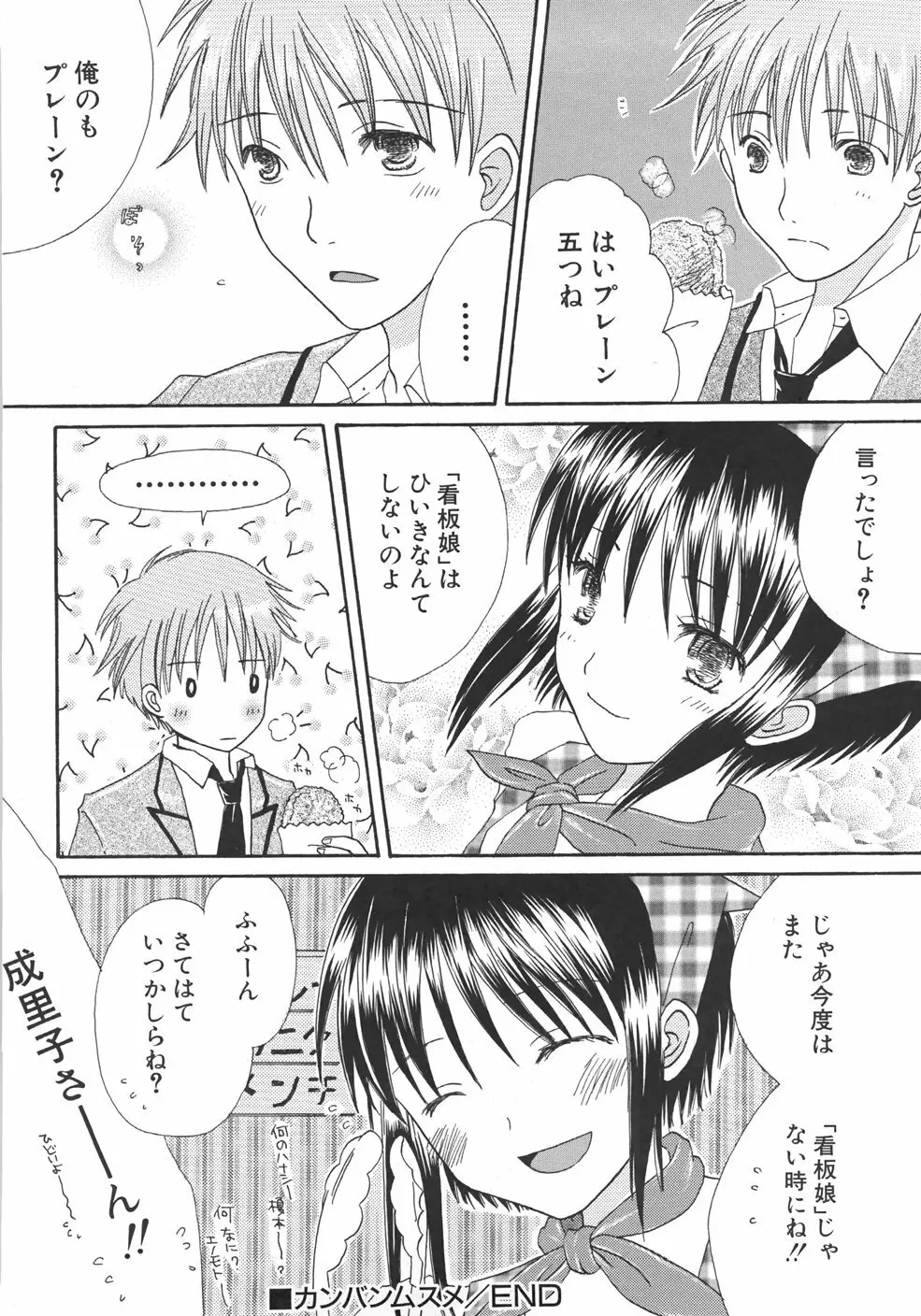 IN THE SKIRT -イン・ザ・スカート- Page.42