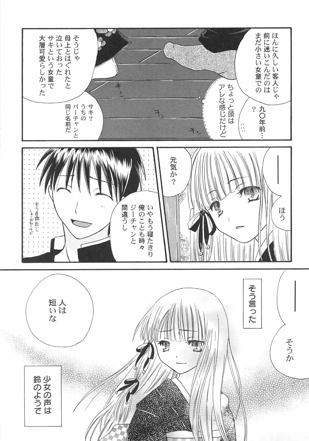 IN THE SKIRT -イン・ザ・スカート- Page.51