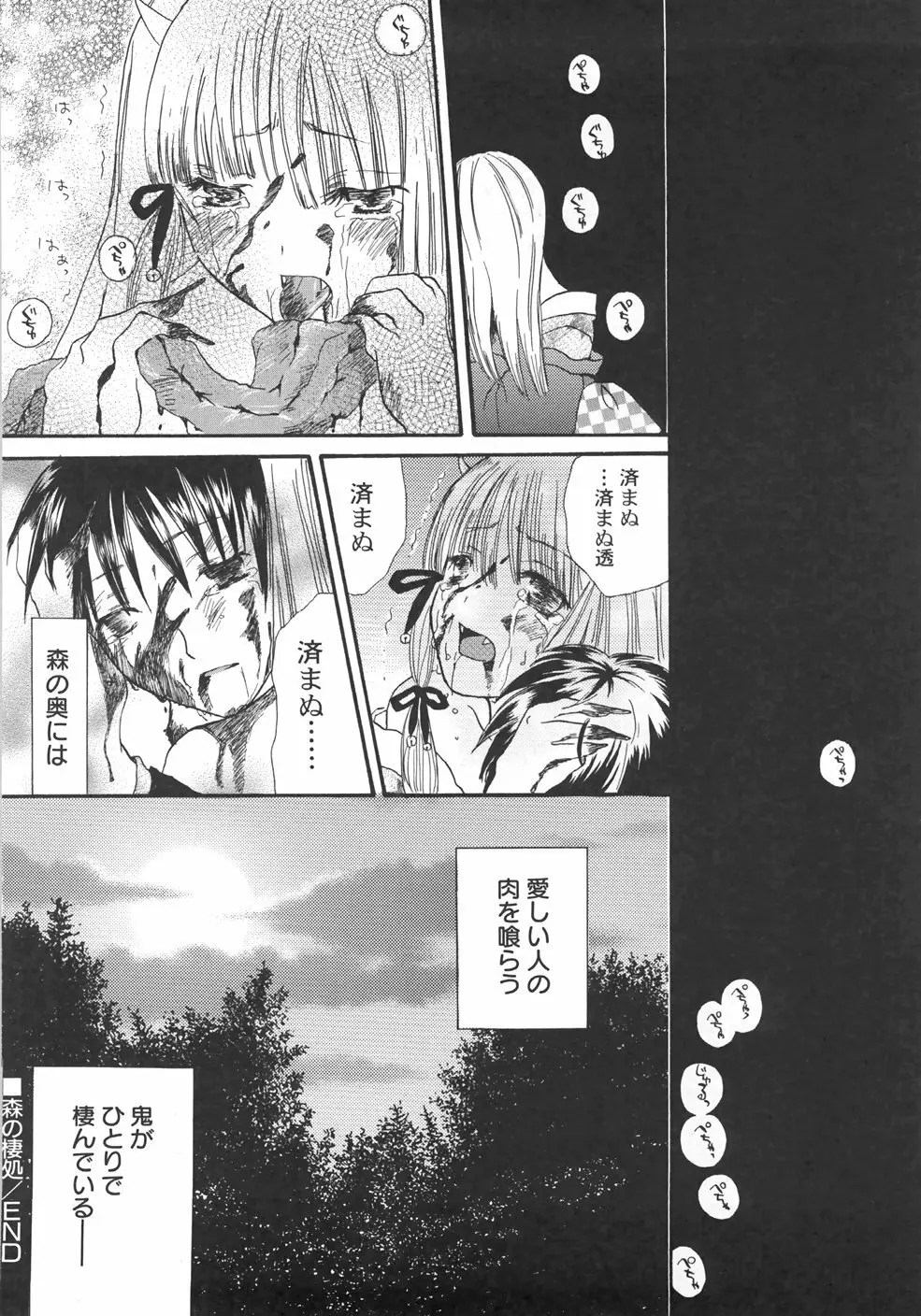 IN THE SKIRT -イン・ザ・スカート- Page.58