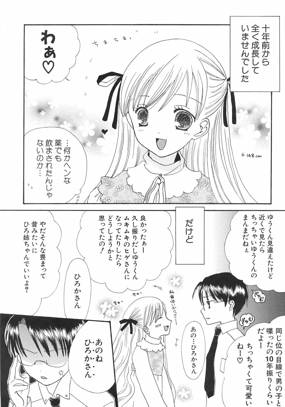 IN THE SKIRT -イン・ザ・スカート- Page.61