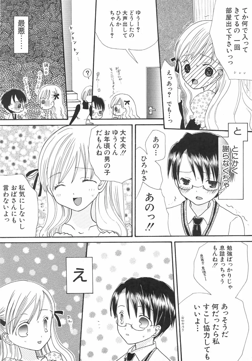 IN THE SKIRT -イン・ザ・スカート- Page.69