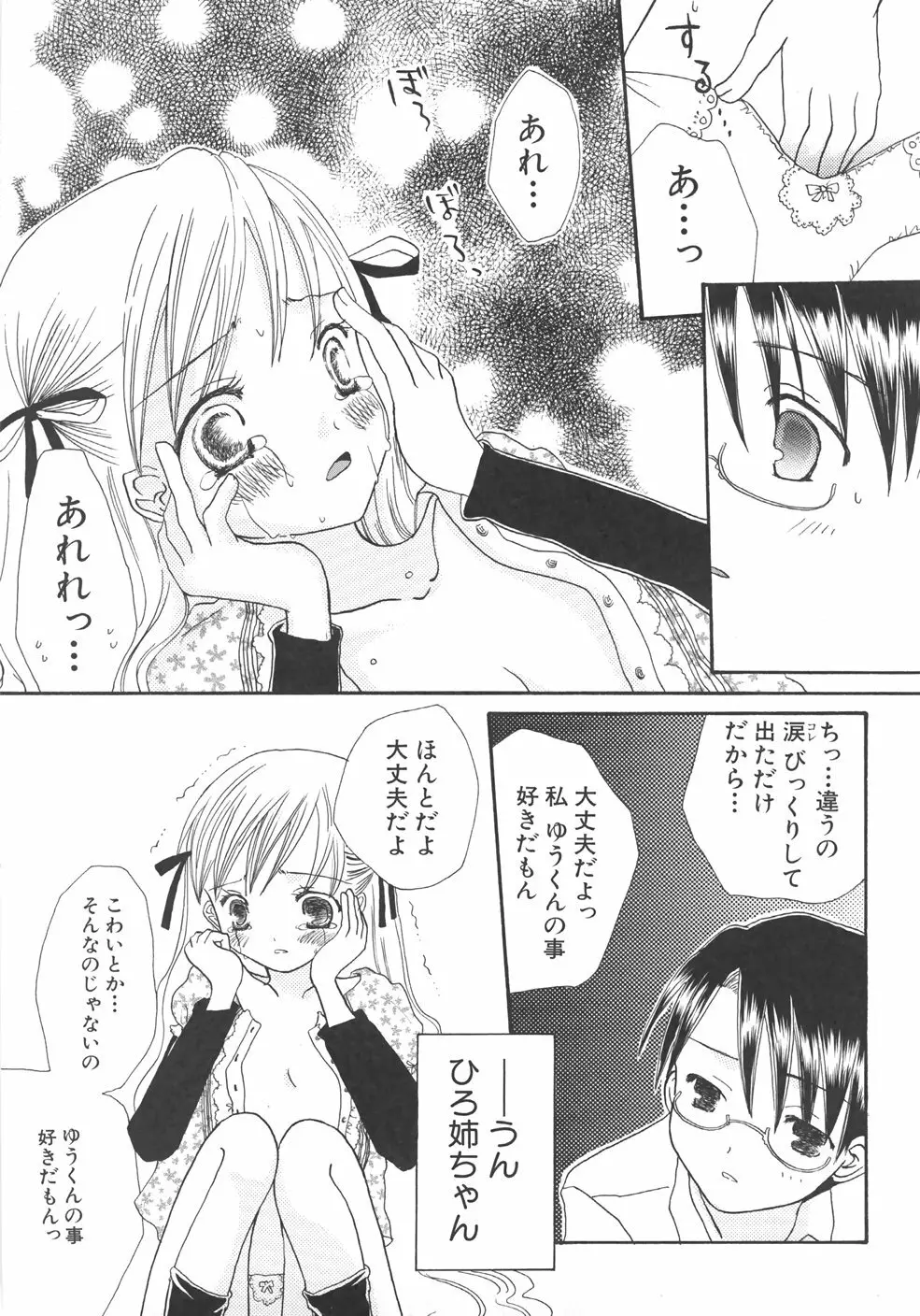 IN THE SKIRT -イン・ザ・スカート- Page.71