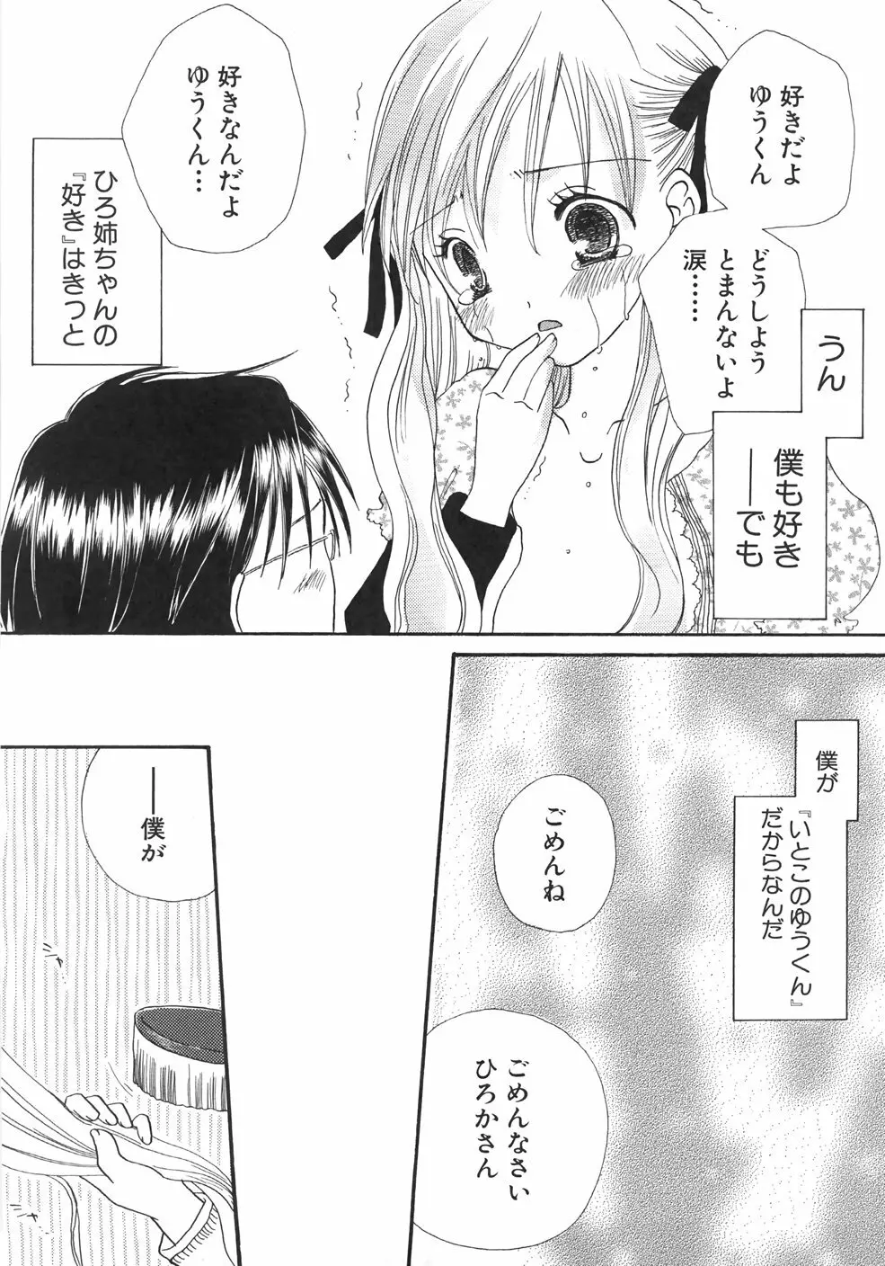 IN THE SKIRT -イン・ザ・スカート- Page.72