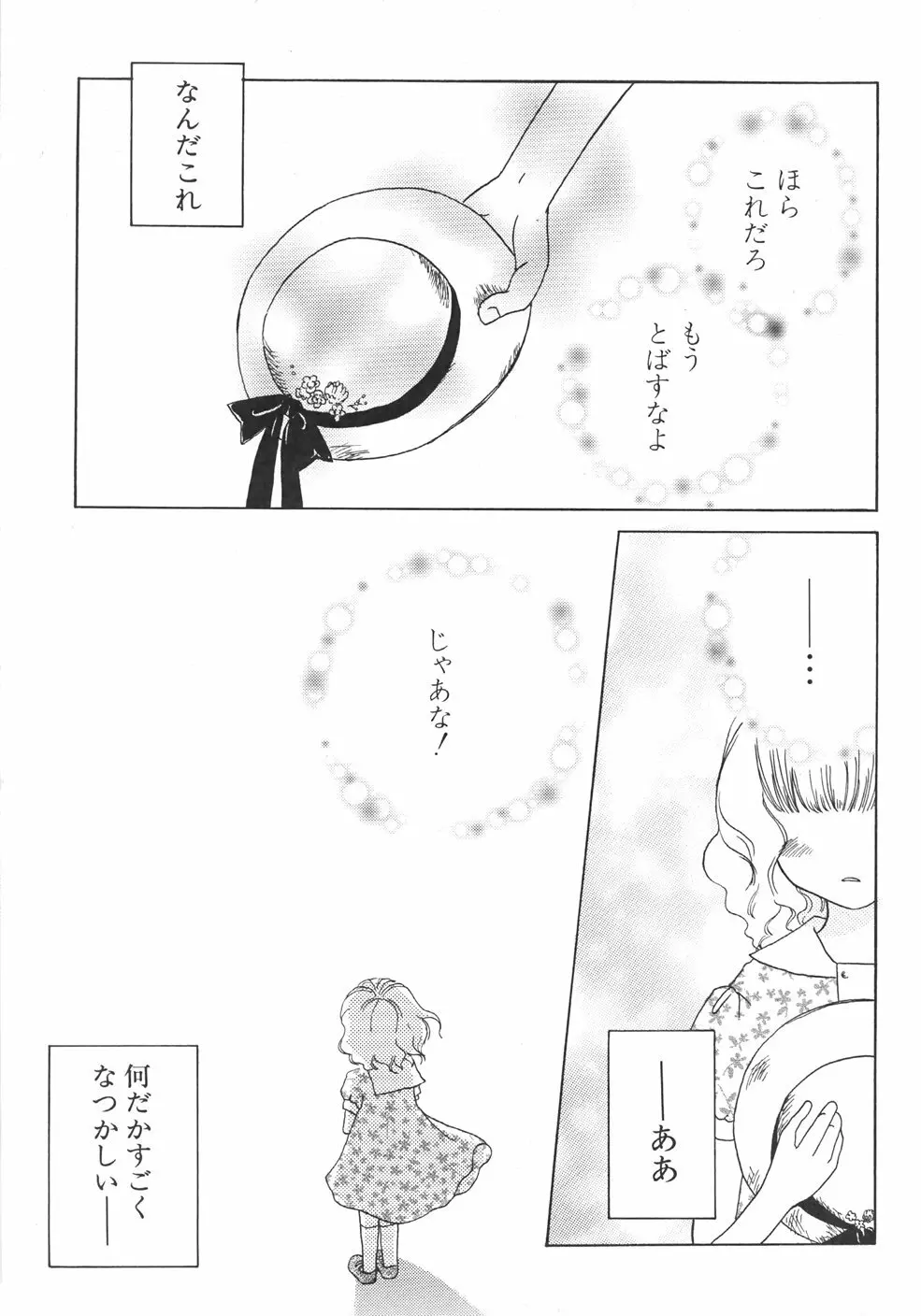 IN THE SKIRT -イン・ザ・スカート- Page.75