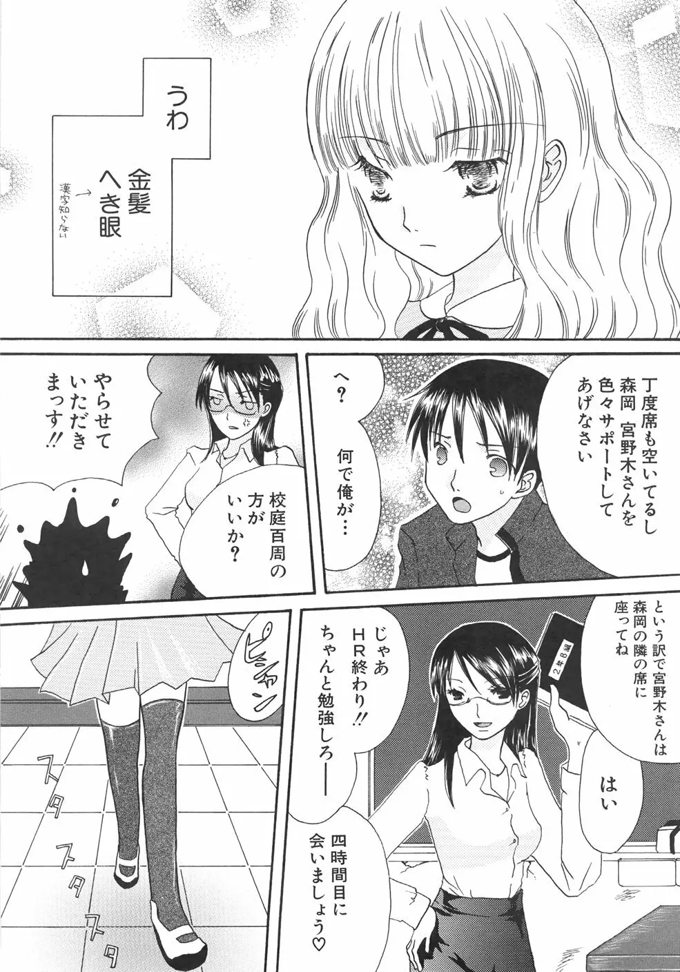 IN THE SKIRT -イン・ザ・スカート- Page.77