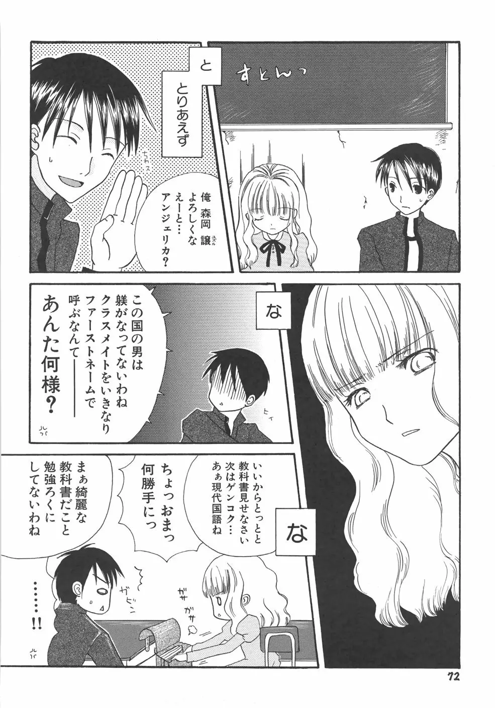 IN THE SKIRT -イン・ザ・スカート- Page.78