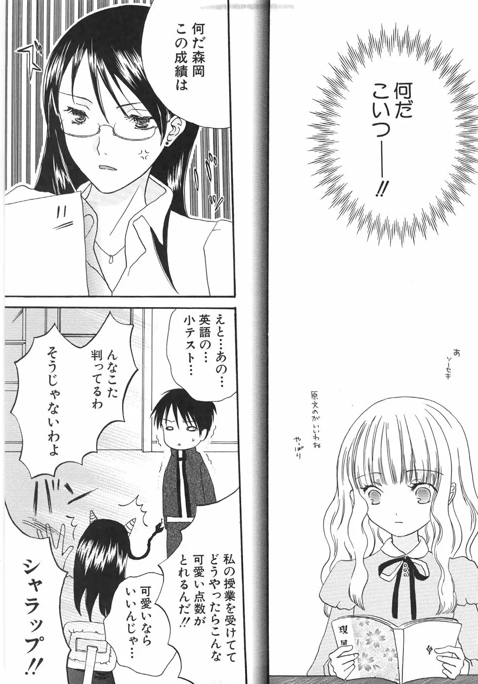 IN THE SKIRT -イン・ザ・スカート- Page.79