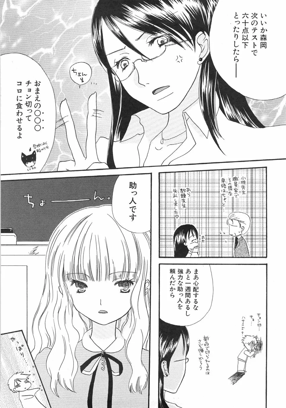 IN THE SKIRT -イン・ザ・スカート- Page.80