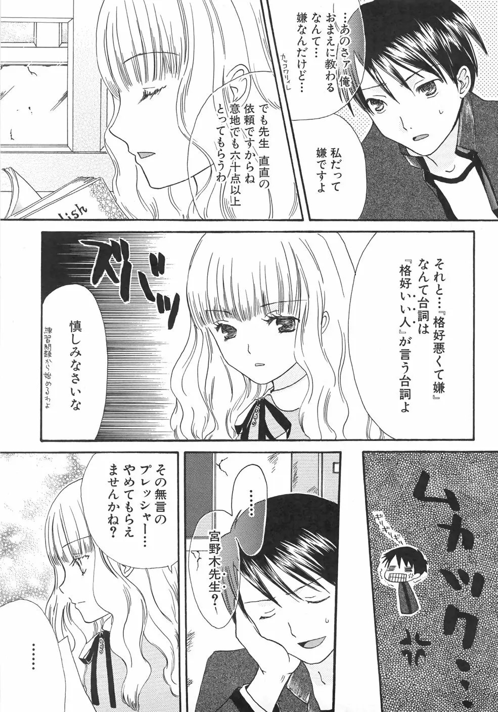 IN THE SKIRT -イン・ザ・スカート- Page.81