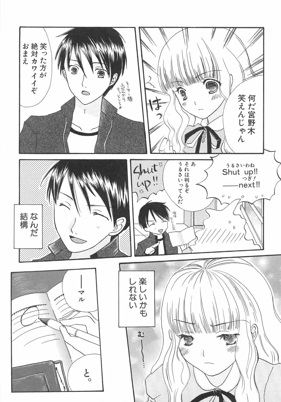 IN THE SKIRT -イン・ザ・スカート- Page.83