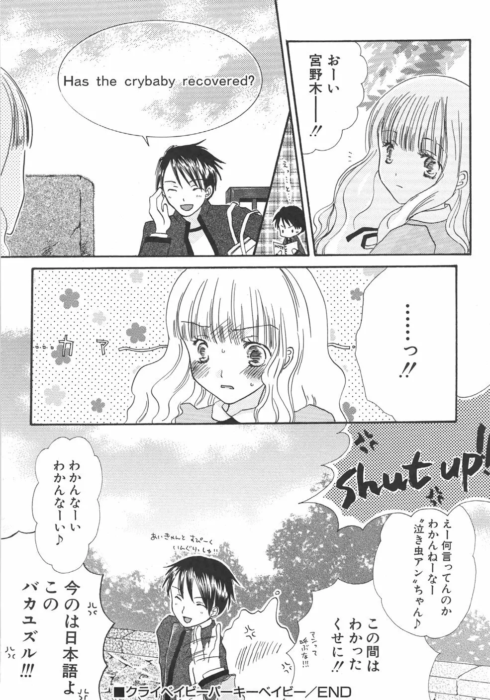 IN THE SKIRT -イン・ザ・スカート- Page.90