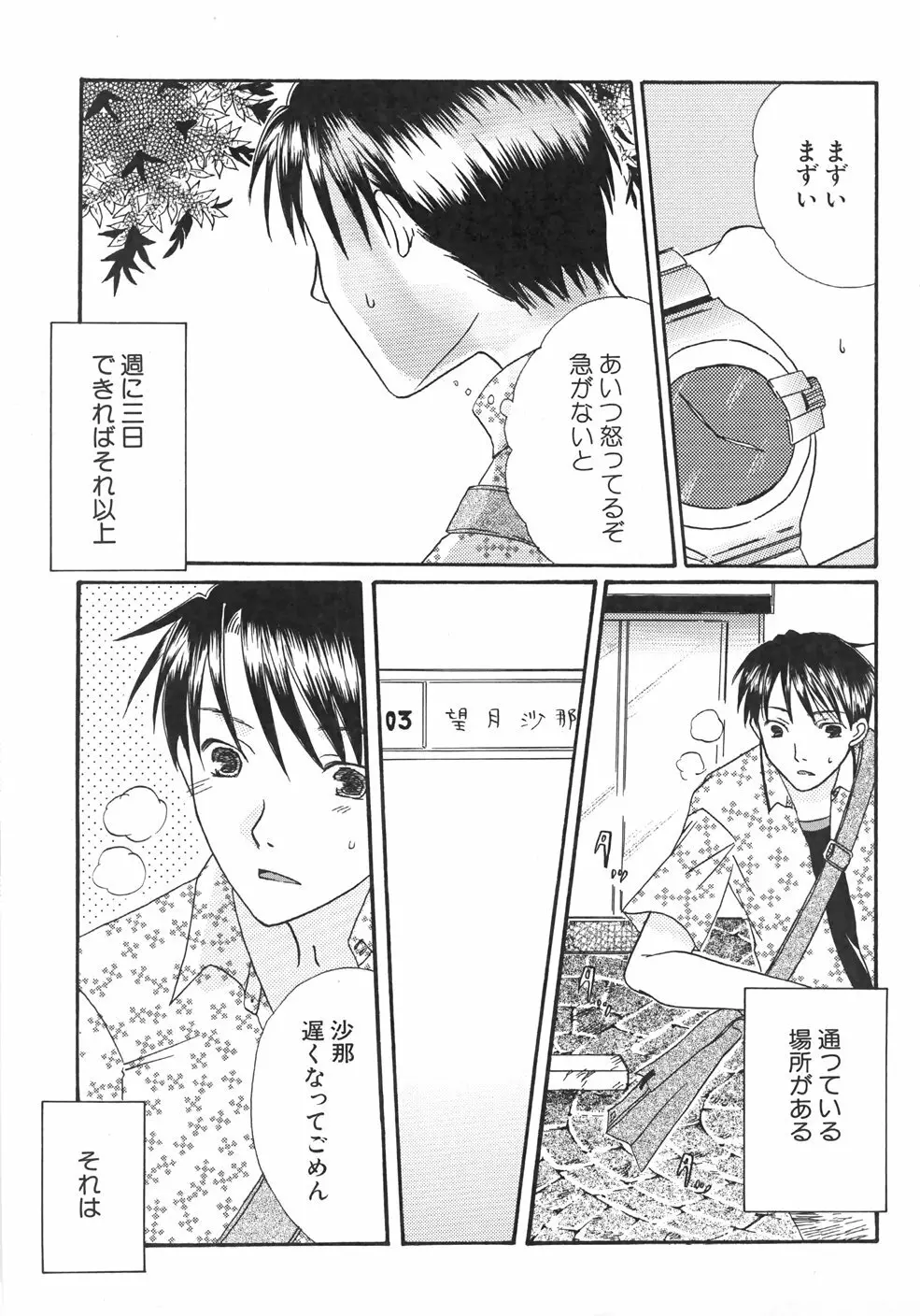 IN THE SKIRT -イン・ザ・スカート- Page.91