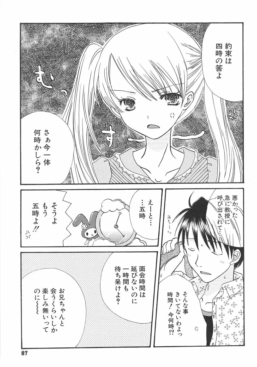 IN THE SKIRT -イン・ザ・スカート- Page.93