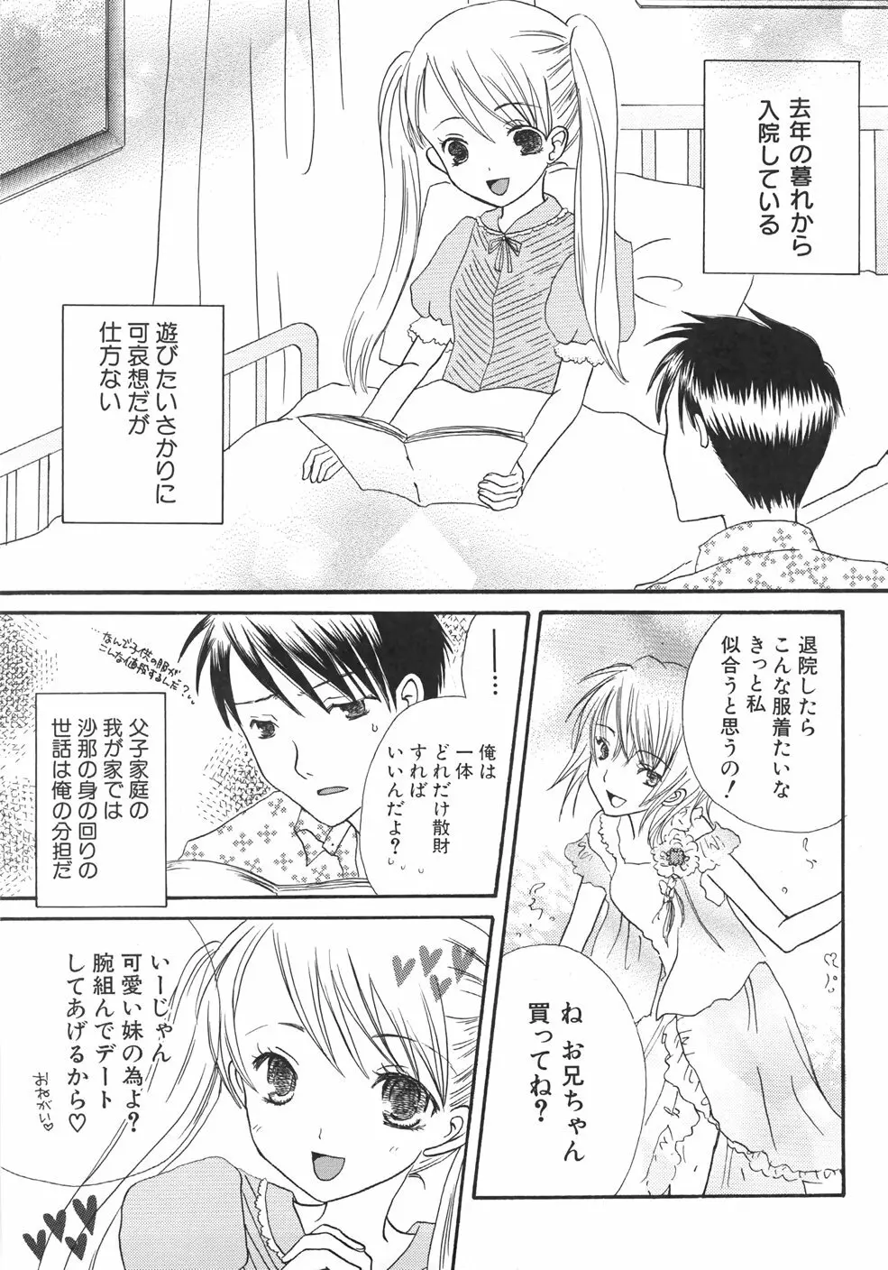 IN THE SKIRT -イン・ザ・スカート- Page.95