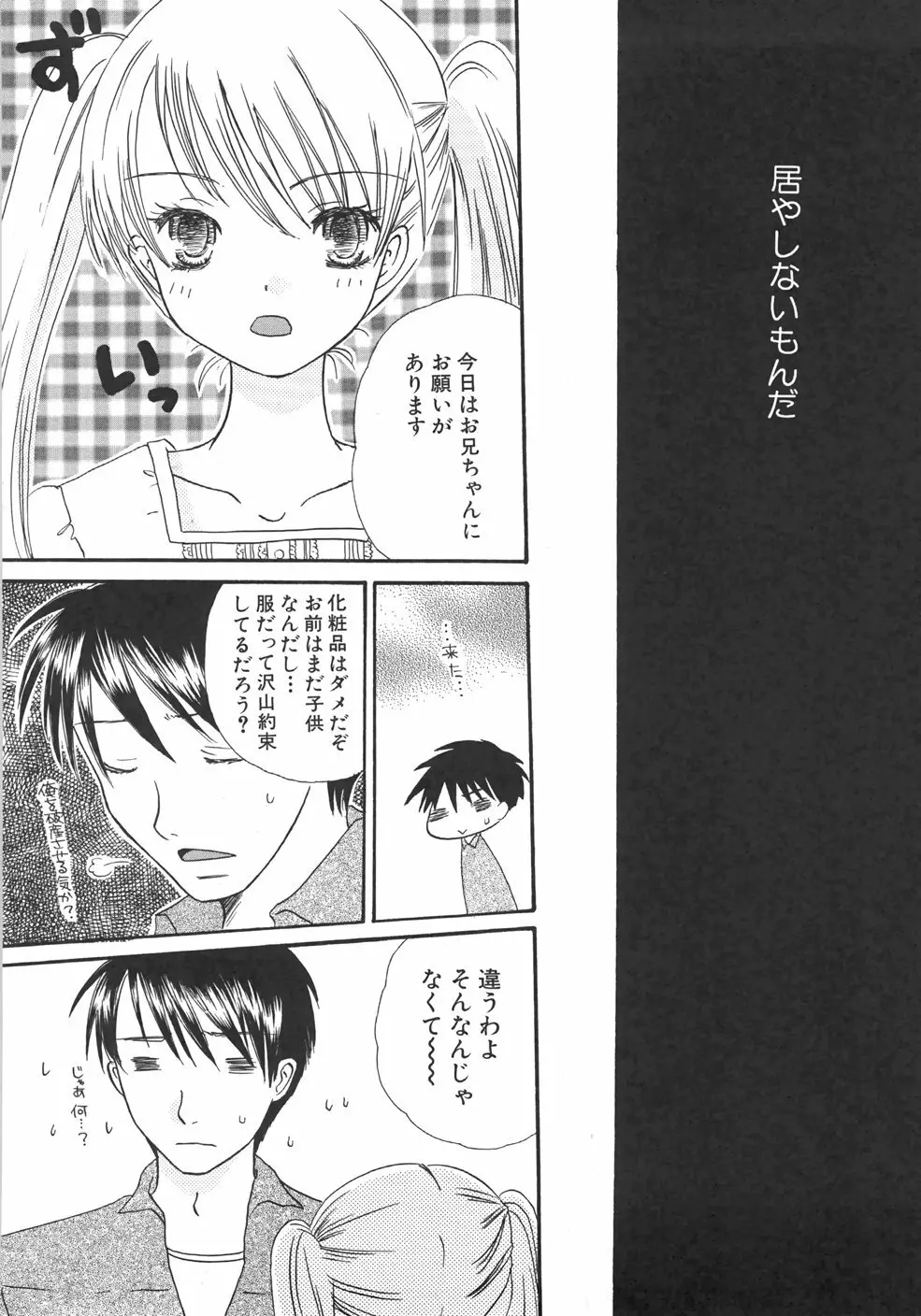 IN THE SKIRT -イン・ザ・スカート- Page.98