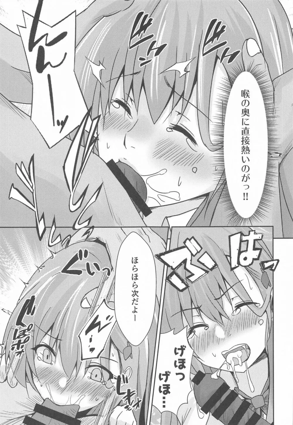 カジュアル肉便器の鈴谷さん Page.10