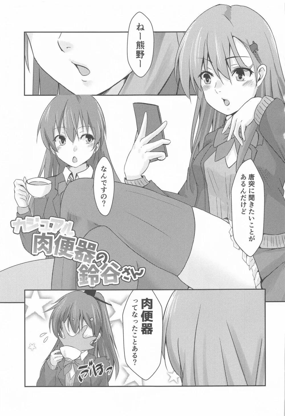 カジュアル肉便器の鈴谷さん Page.2