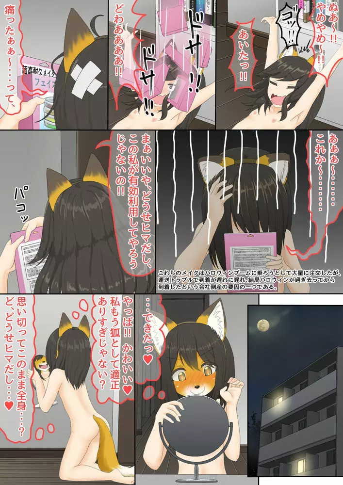 おきつねペイント Page.5