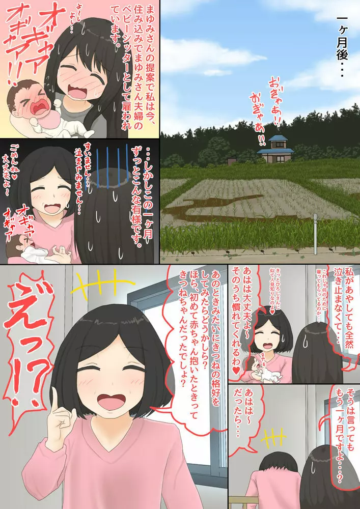 おきつねペイント Page.58