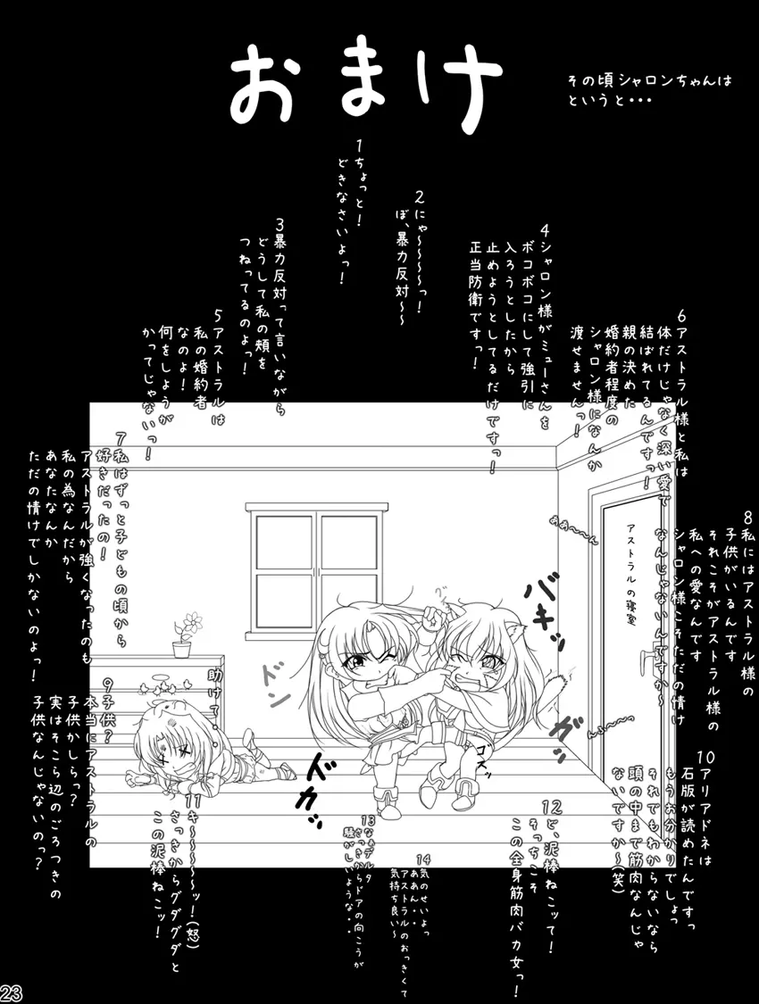 がんばれシャロンちゃんぷらす Page.134