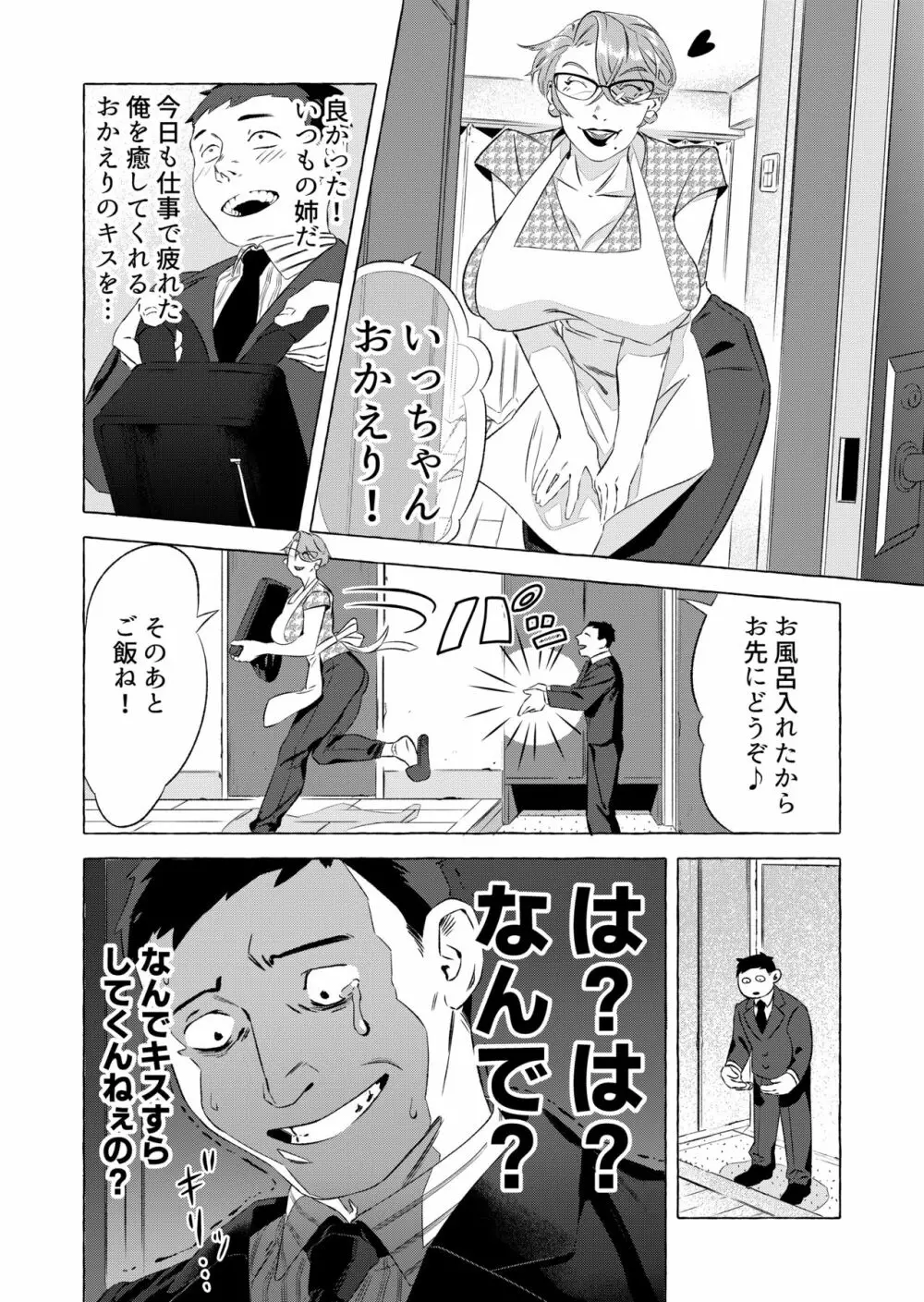 姉にエッチしたいとメールしたら… Page.10