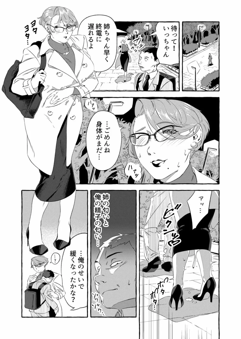 姉にエッチしたいとメールしたら… Page.29