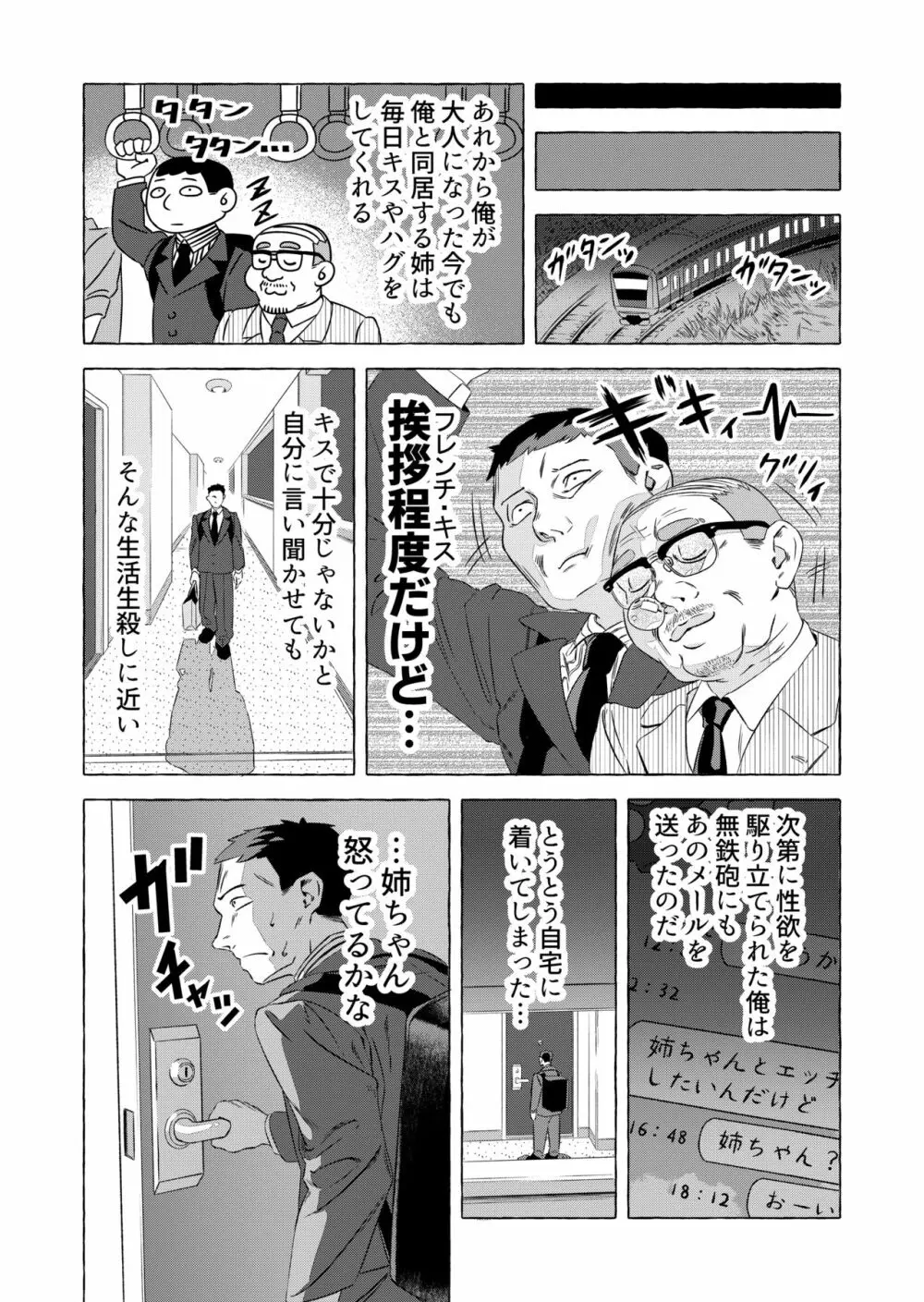 姉にエッチしたいとメールしたら… Page.9