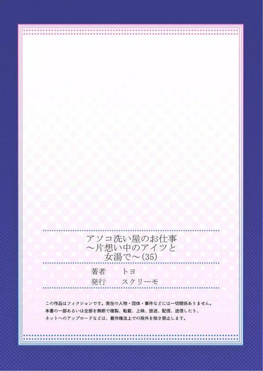 アソコ洗い屋のお仕事～片想い中のアイツと女湯で～ 35-36 Page.27