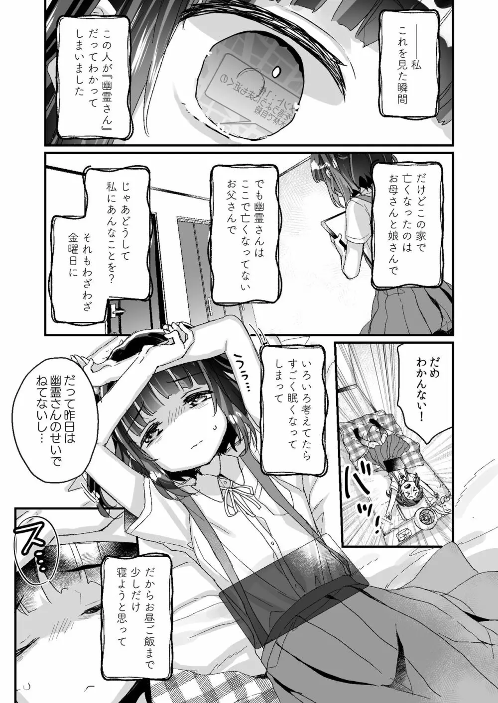 うちには幽霊さんがいます よこれんぼ編 Page.10