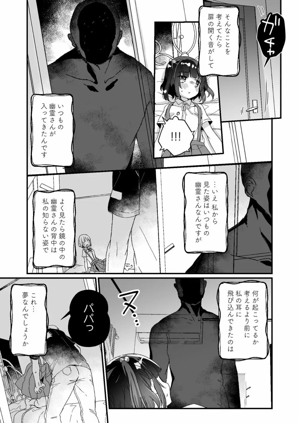 うちには幽霊さんがいます よこれんぼ編 Page.12