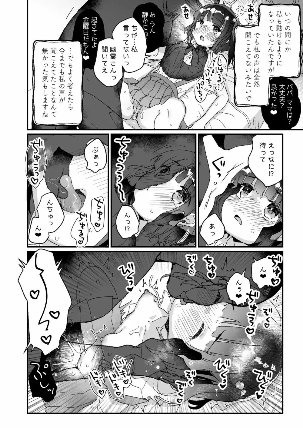 うちには幽霊さんがいます よこれんぼ編 Page.13