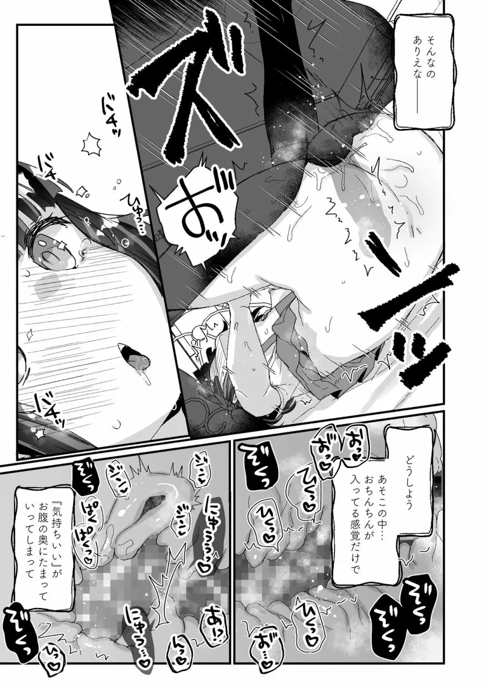 うちには幽霊さんがいます よこれんぼ編 Page.16