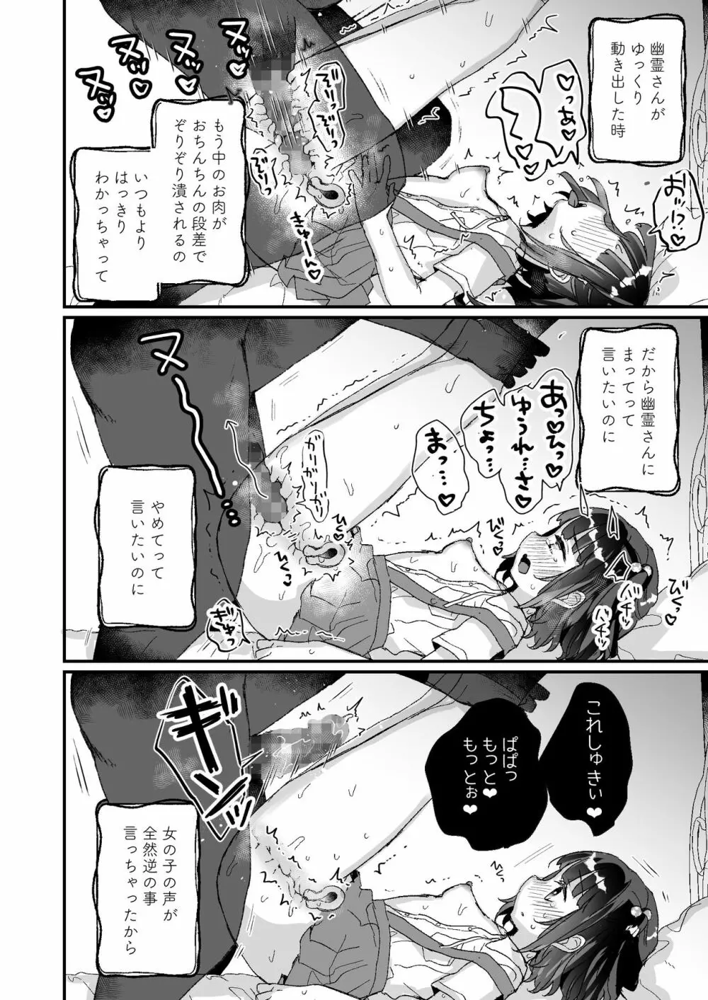 うちには幽霊さんがいます よこれんぼ編 Page.17