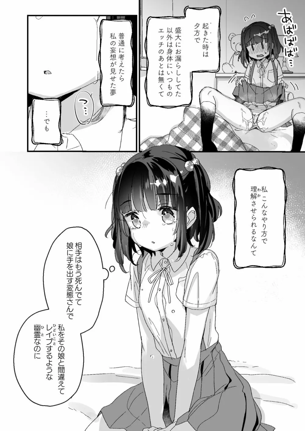 うちには幽霊さんがいます よこれんぼ編 Page.23