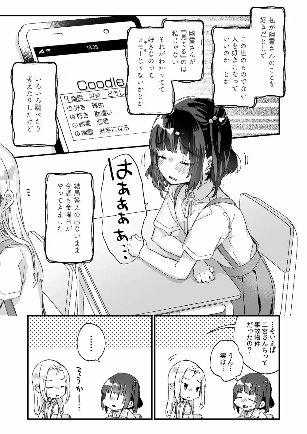 うちには幽霊さんがいます よこれんぼ編 Page.27