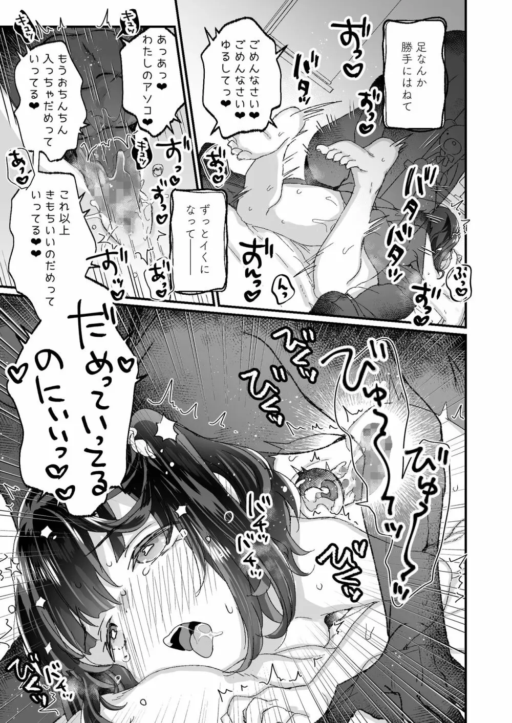 うちには幽霊さんがいます よこれんぼ編 Page.35