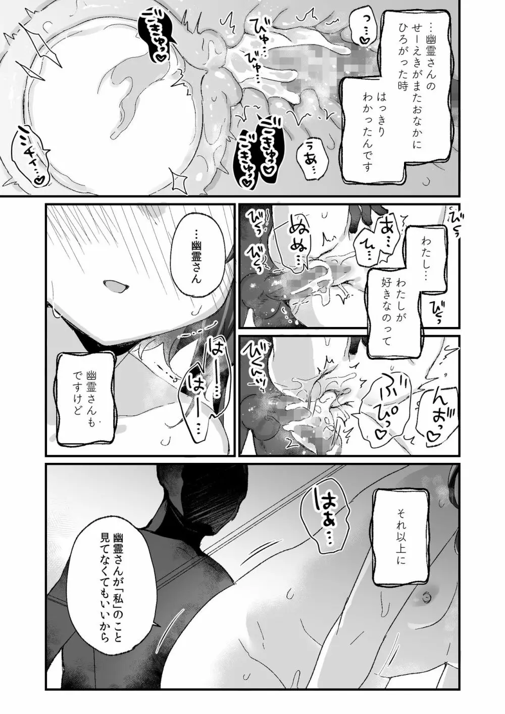 うちには幽霊さんがいます よこれんぼ編 Page.39