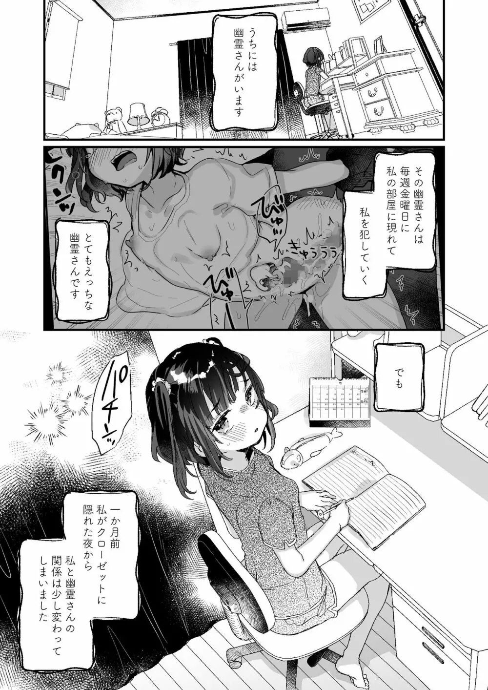 うちには幽霊さんがいます よこれんぼ編 Page.4