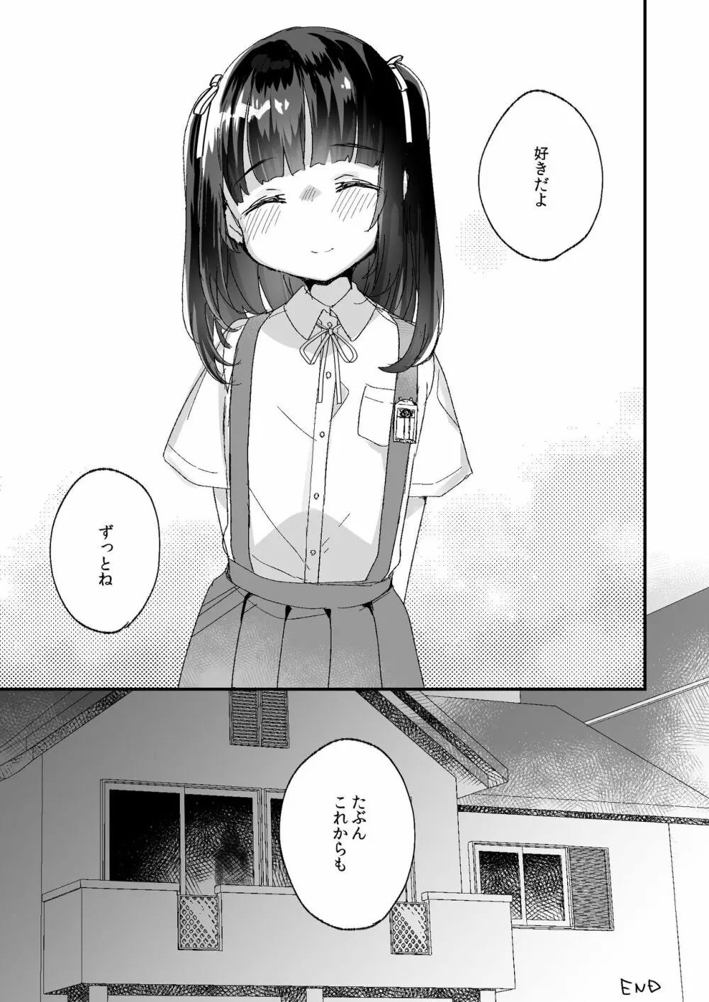 うちには幽霊さんがいます よこれんぼ編 Page.43