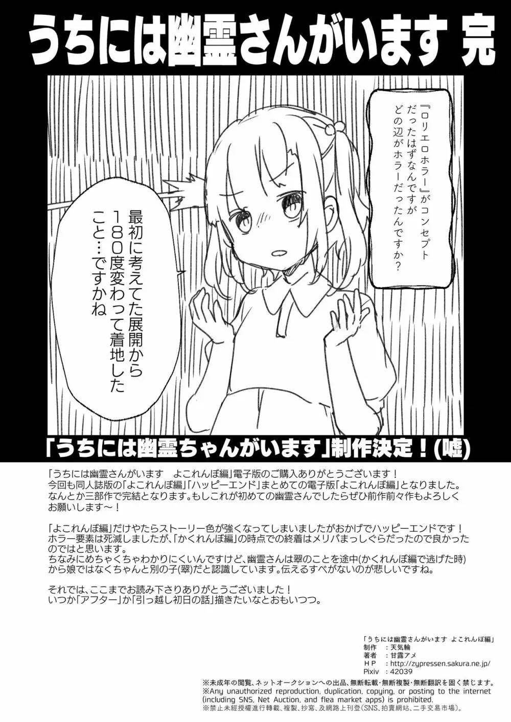 うちには幽霊さんがいます よこれんぼ編 Page.44