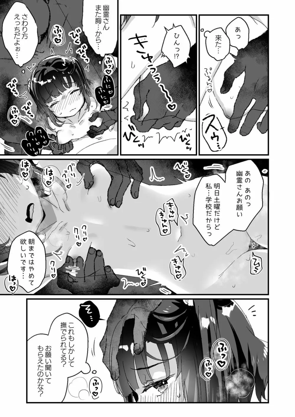 うちには幽霊さんがいます よこれんぼ編 Page.6