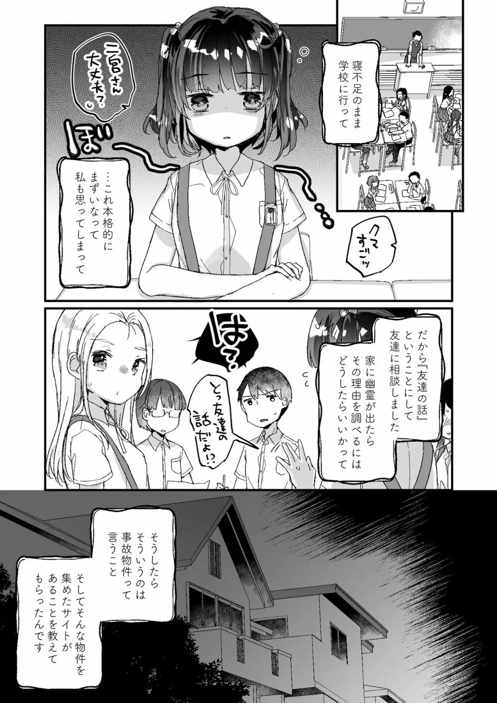 うちには幽霊さんがいます よこれんぼ編 Page.8