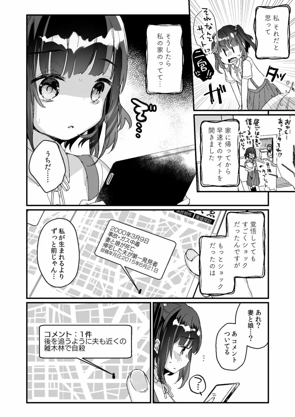 うちには幽霊さんがいます よこれんぼ編 Page.9