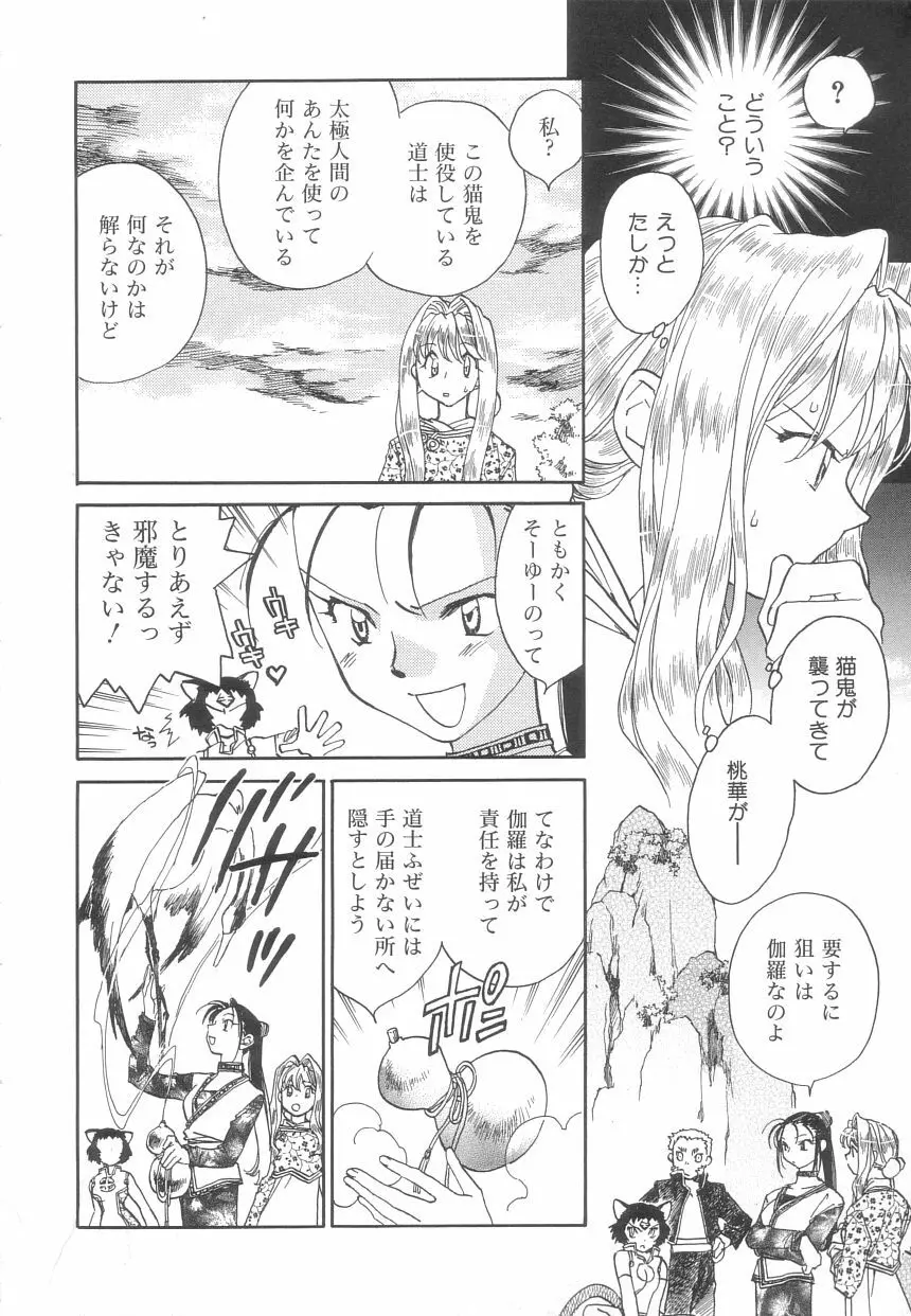 桃華幻戯 上巻 Page.109