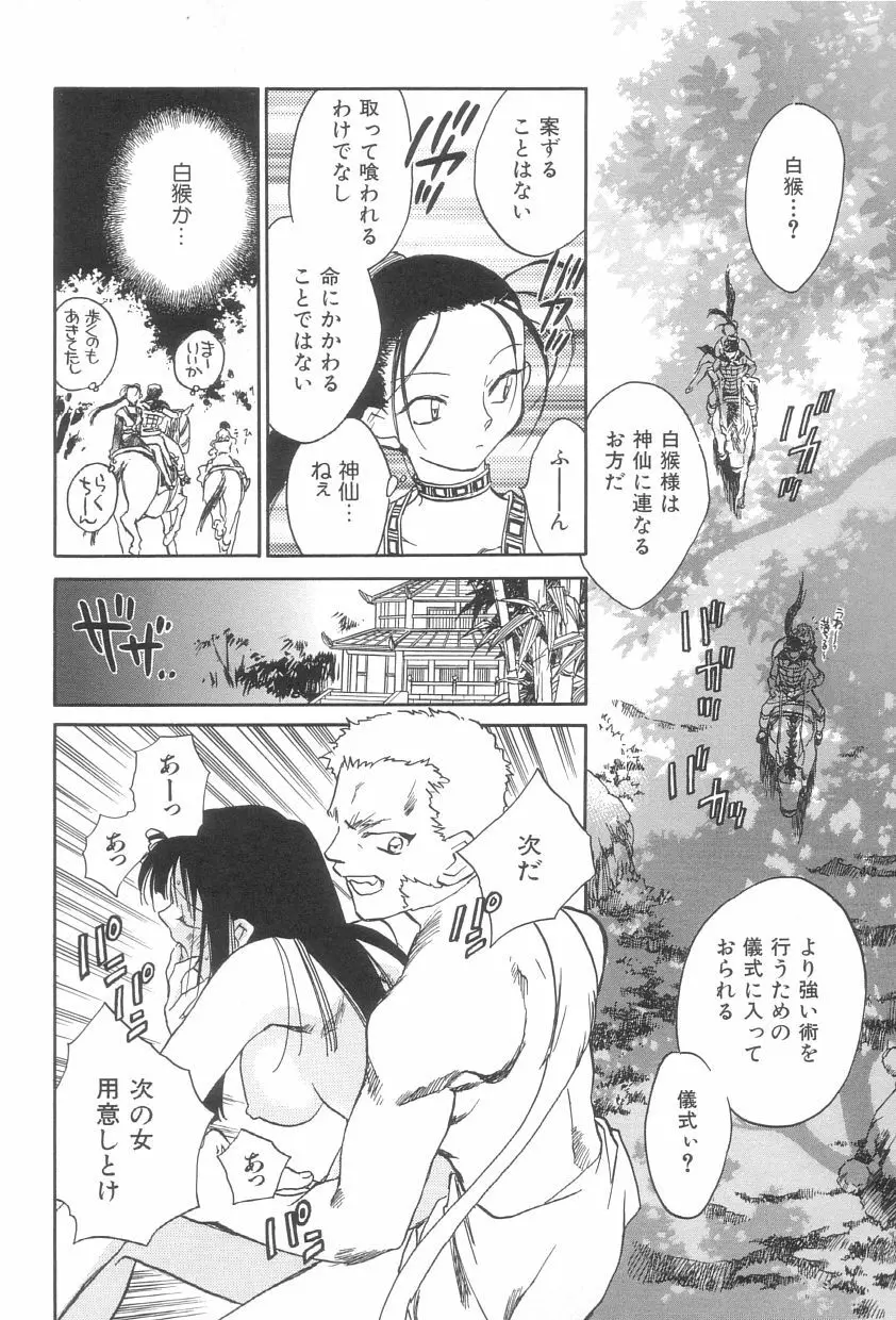 桃華幻戯 上巻 Page.39