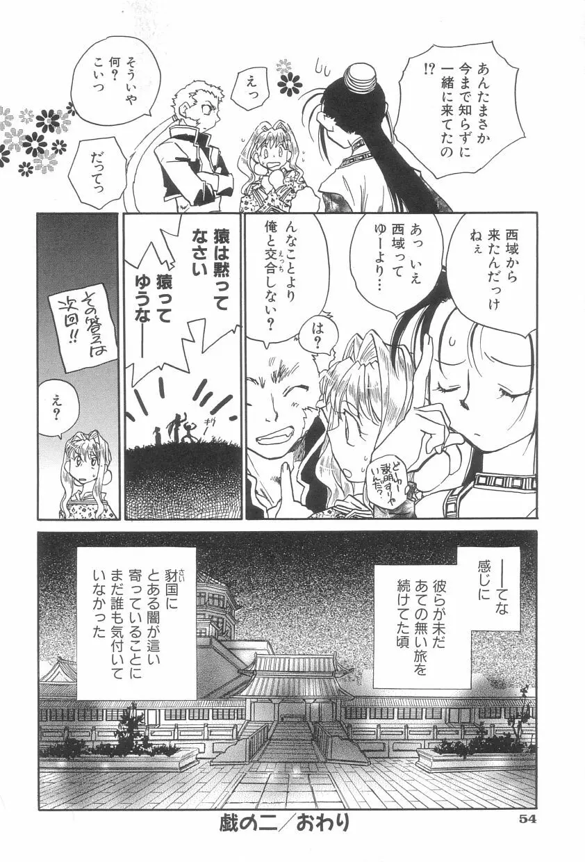 桃華幻戯 上巻 Page.55