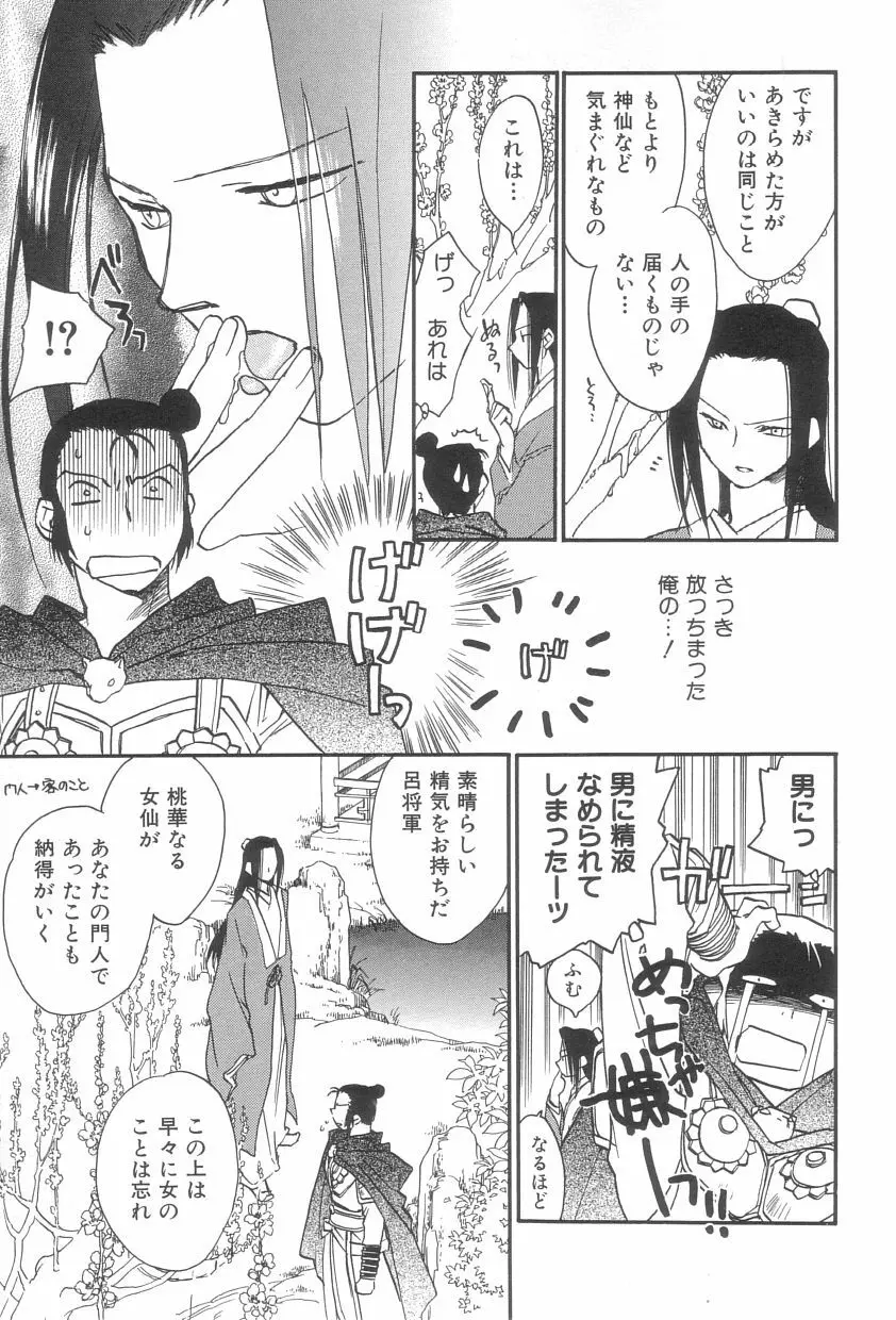 桃華幻戯 上巻 Page.60